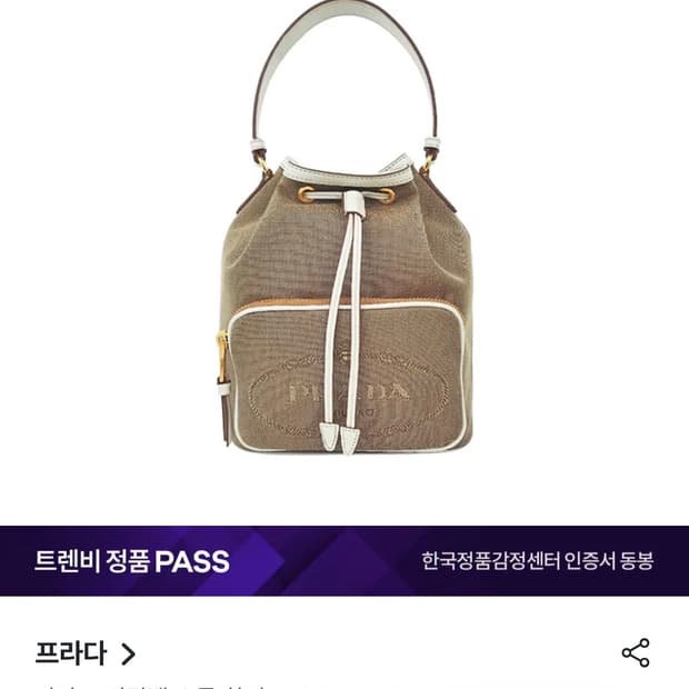 프라다 자카드 버킷백 스몰 화이트 18588445