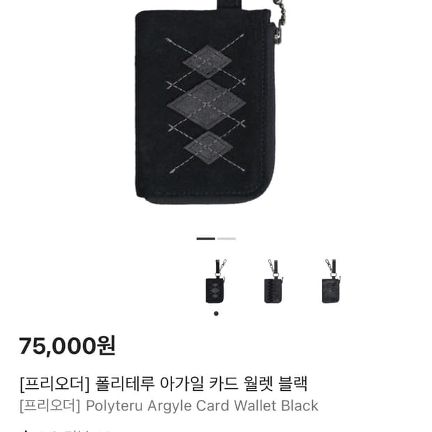 폴리테루 아가일 카드 블랙