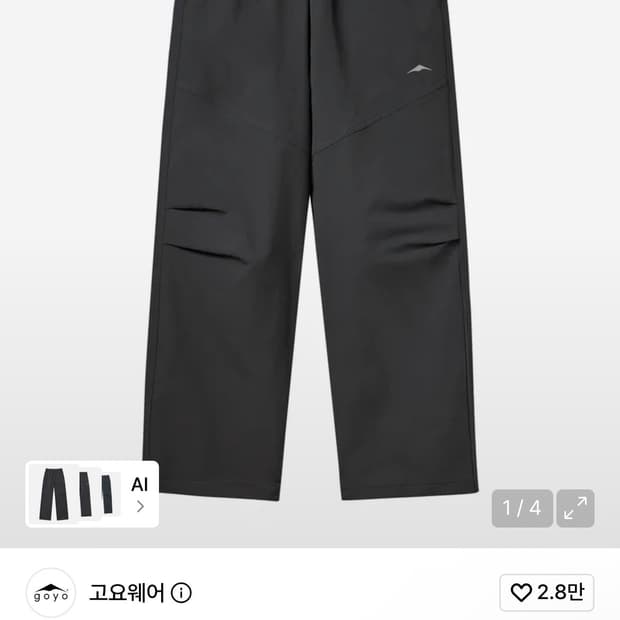 고요웨어 브러쉬드 릴렉스 팬츠