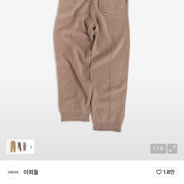 이외들 니트팬츠