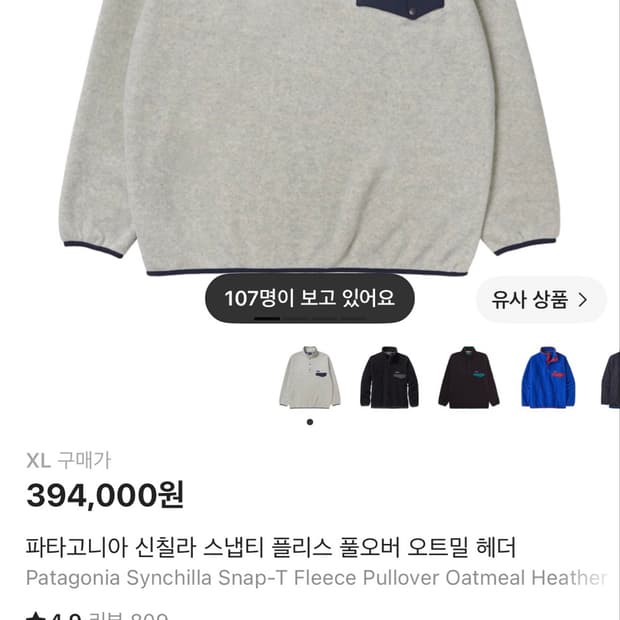 파타고니아 신칠라 스냅티 플리스 풀오버 오트밀 헤더 Xl