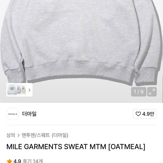 남자 맨투맨 (오트밀/멜란지/라이트그레이)