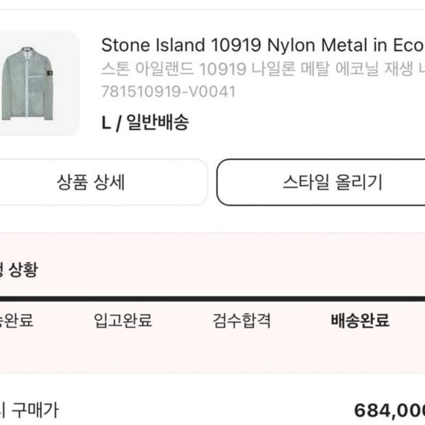 스톤아일랜드 10919 나일론 메탈 자켓 L
