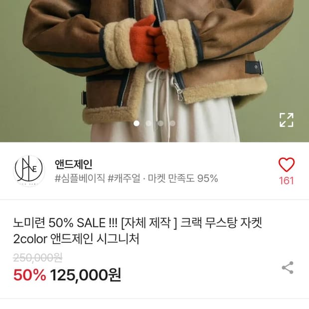앤드제인 시그니처 크랙 무스탕 오버핏