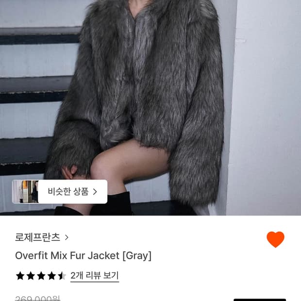 로제프란츠 퍼자켓 overfit fur jacket gray