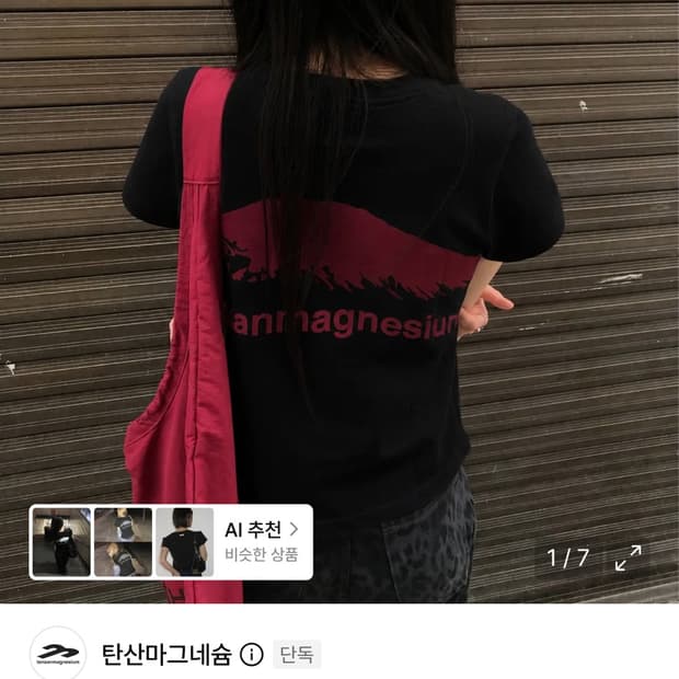 탄산마그녜슘 마운틴티셔츠