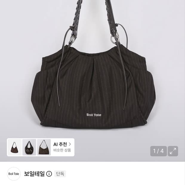 보일테일 비앙카백 브라운 (지퍼수선)