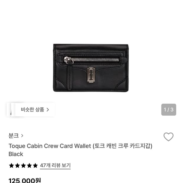 분크 토크 캐빈 크루 카드지갑 Black