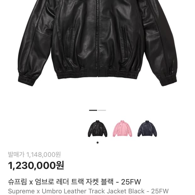 슈프림 x 엄브로 레더 트랙 자켓 블랙 