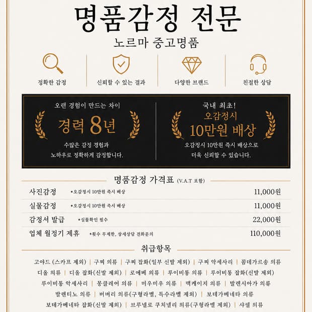 [명품감정]국내최초 오감정시 10만원 배상