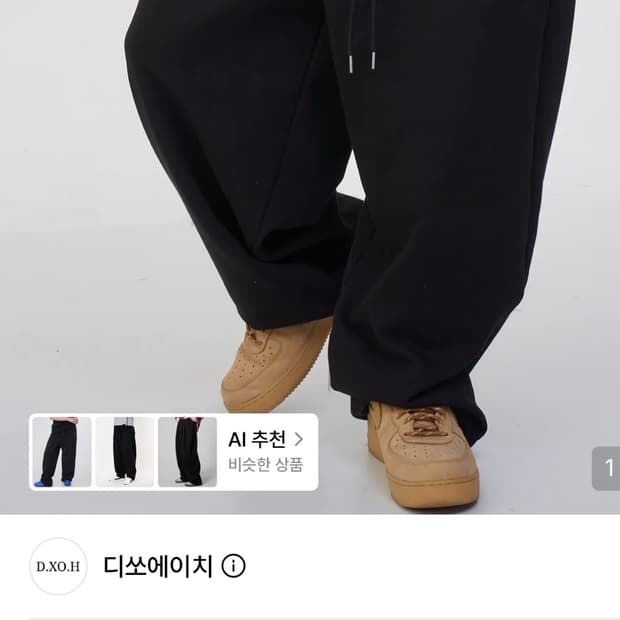 디쏘에이치 투 리벳 썬더 로고 빅 와이드 스웩 팬츠 블랙 1사이즈