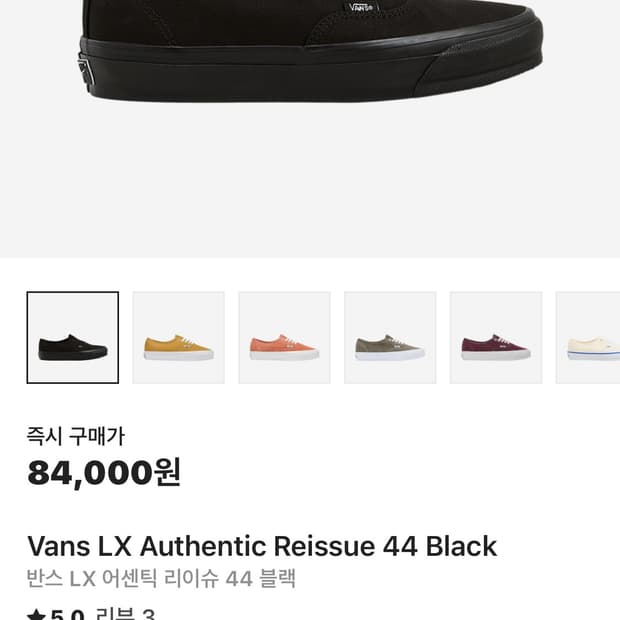반스 LX 어센틱 리이슈 44 블랙