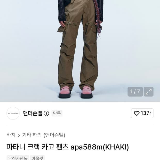 Andersson Bell 크랙 카고 팬츠