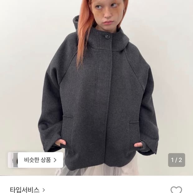 타입서비스 하프코트 차콜