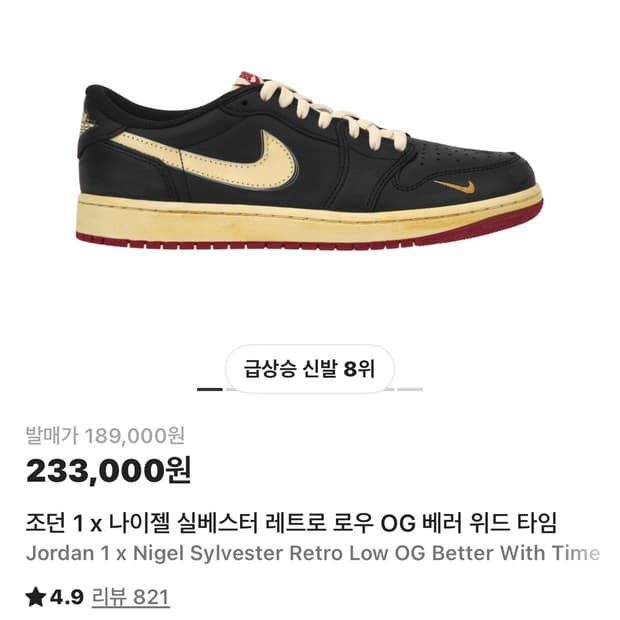 조던 1 x 나이젤 실베스터 레트로 로우 OG 베러 위드 타임 260