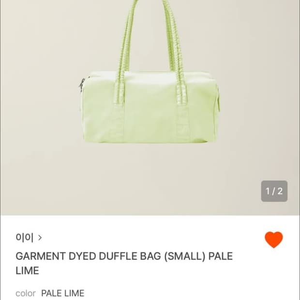 (구해요) ee누마레 스몰 라임