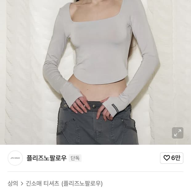 플리즈노팔로우 스퀘어넥 슬리브 탑 애쉬