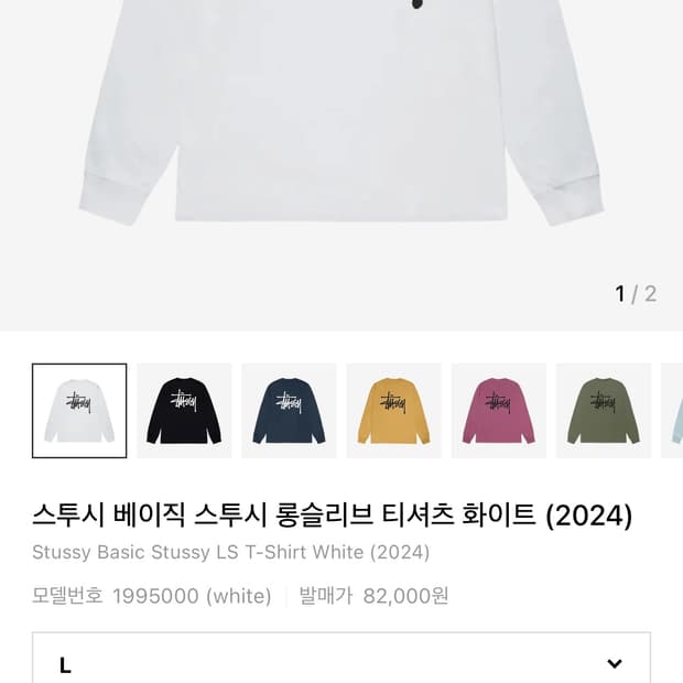 스투시 베이직 롱슬리브 L