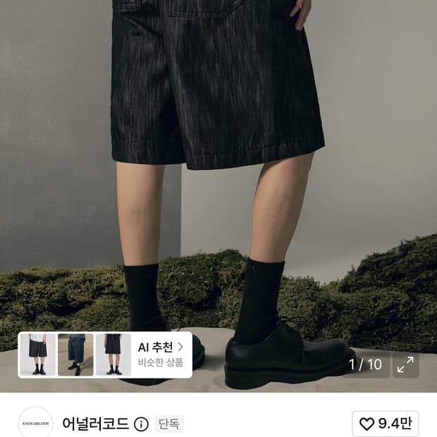 어널러코드 슬랍워싱 버뮤다 데님팬츠