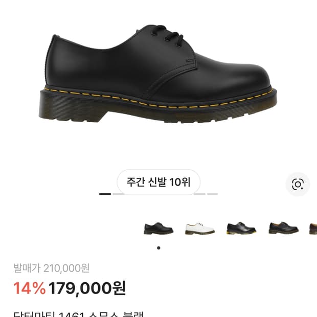 닥터마틴 1461 스무스 270