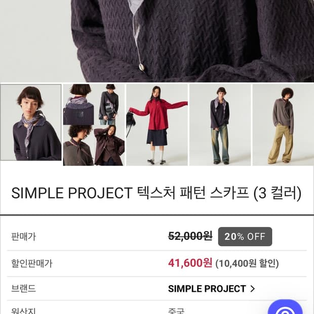 구매)) 심플프로젝트 스카프
