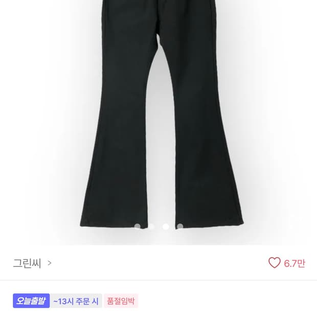 그린씨 맥스 부츠컷 팬츠 블랙 S