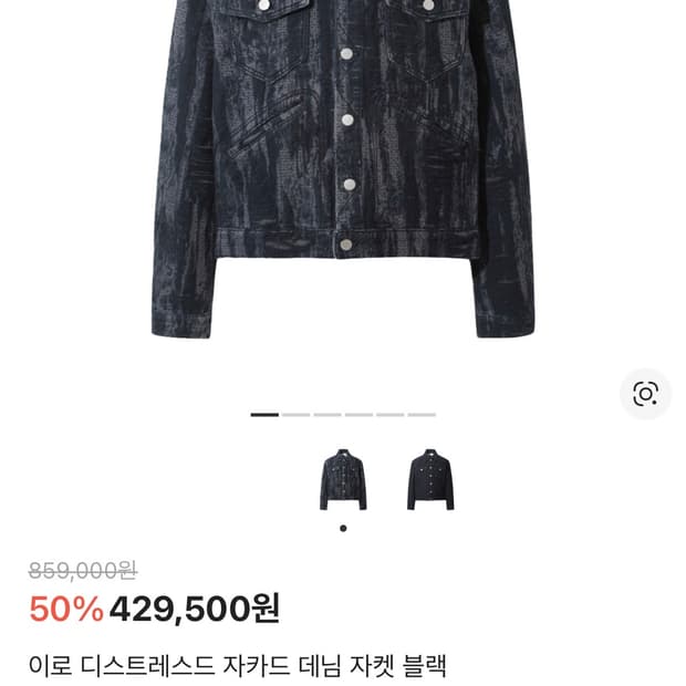 정가 85) IRO MEN 디스트레스 트러커 자켓