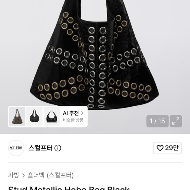 스컬프터 호보백