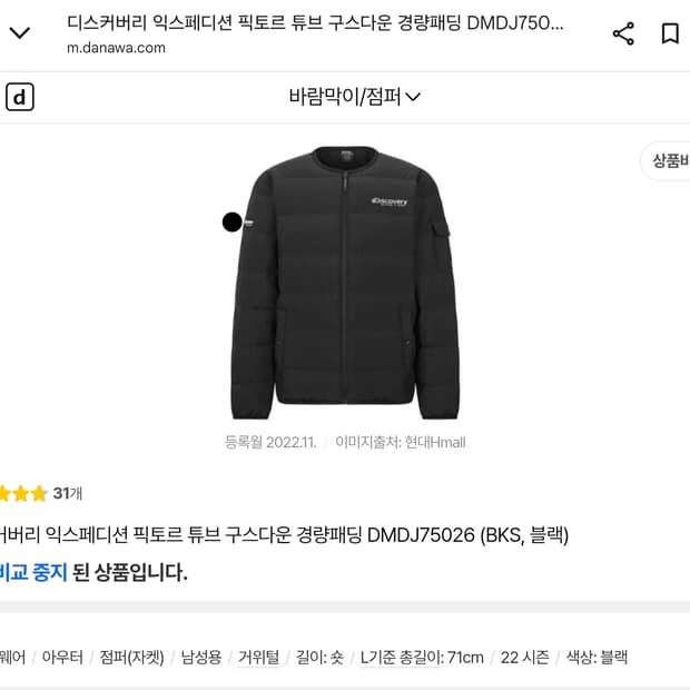 디스커버리 경량 구스패딩 105 22SS