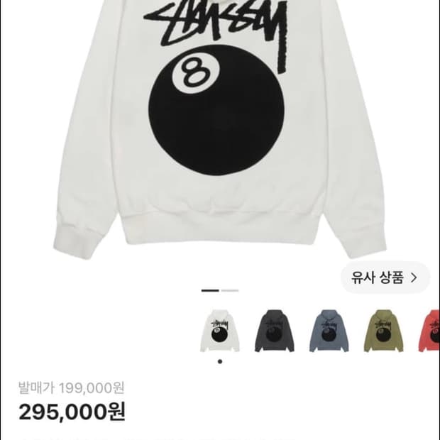 스투시 화이트계열 후집 구해요