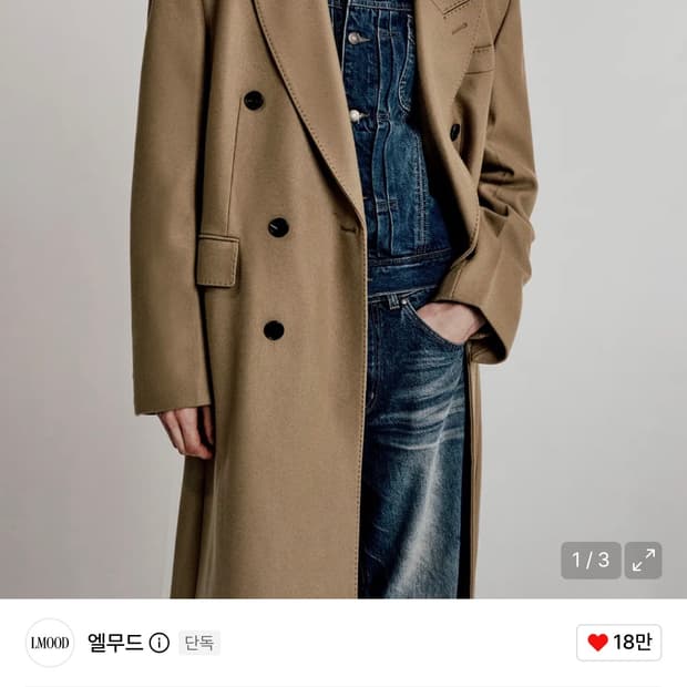 엘무드 발렌티누스 더블 코트 FELTRO 카멜 48 사이즈