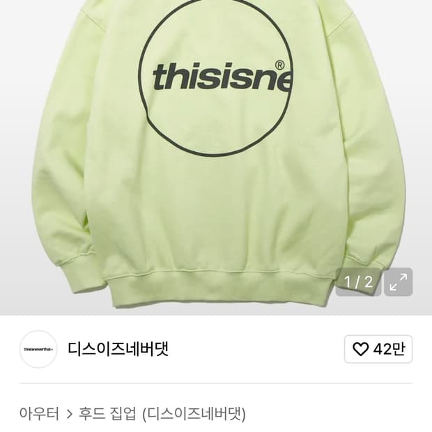 디스이즈네버댓 후드집업 (새상품)