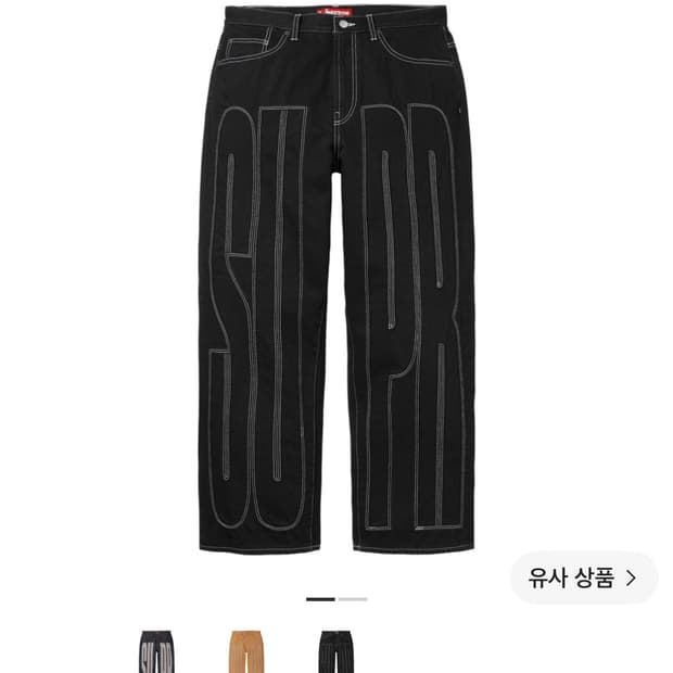 슈프림 인셋 스펠아웃 배기 진 블랙
