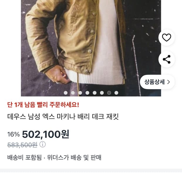 데우스 엑스 마키나 덱자켓 L