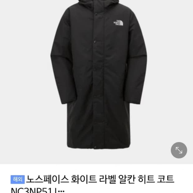 노스페이스 화이트 라벨 알칸 히트 롱벤치코트/남녀공용