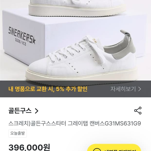 골든구스 스타터 40 (260)