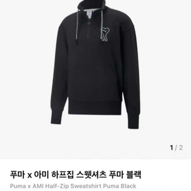 푸마 아미 반집업 m