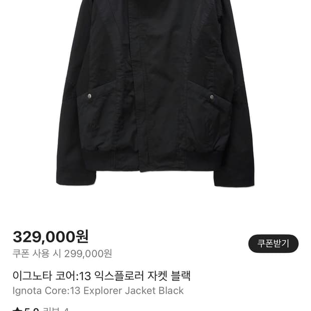 이그노타 코어13 익스플로러 자켓 블랙L