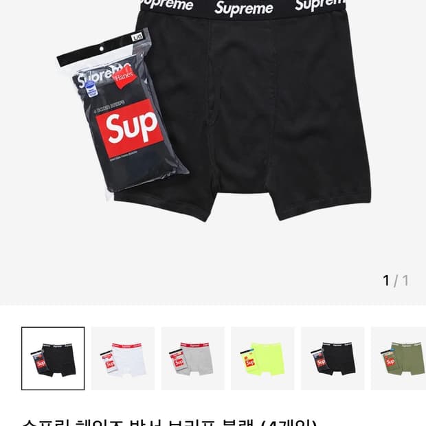 슈프림 박서브리프 블랙