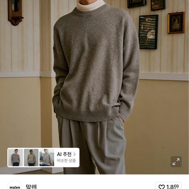 말렌 - 유니섹스 네프사 스웨터 베이지