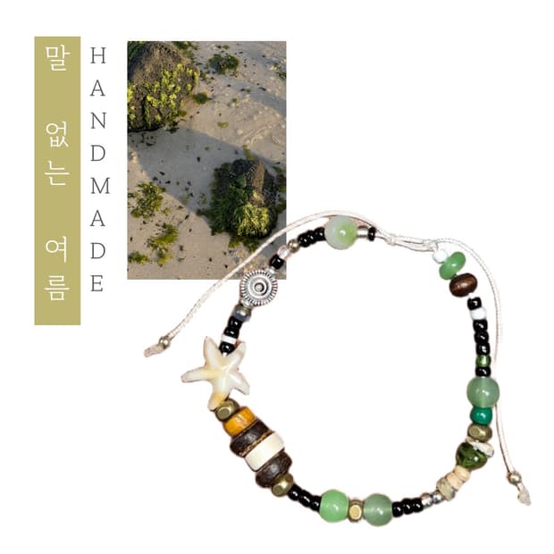 [핸드메이드] • 팔찌 • 말 없는 여름