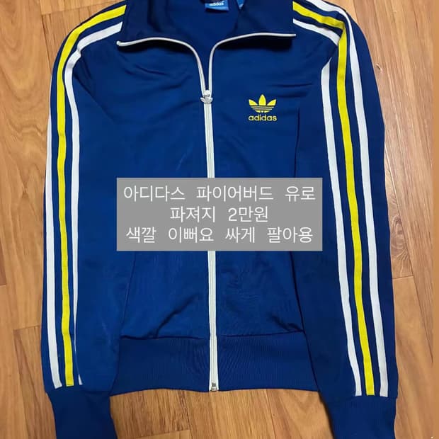 어디다스  파이어버드 유로파 져지