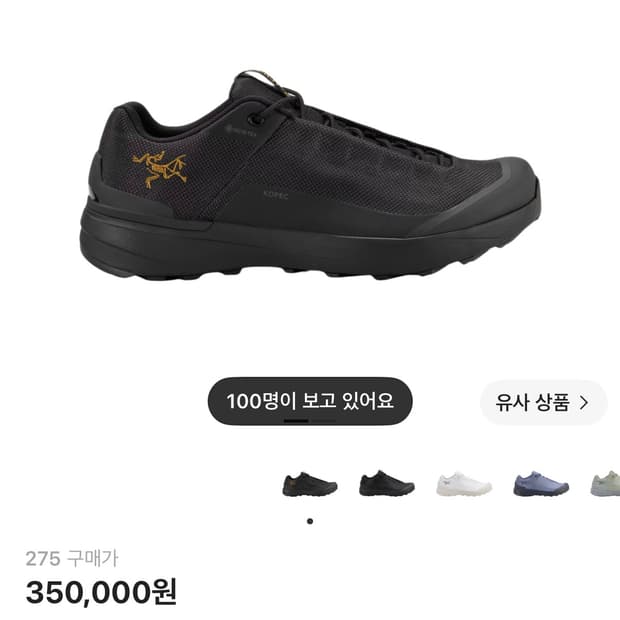 아크테릭스 코펙 275