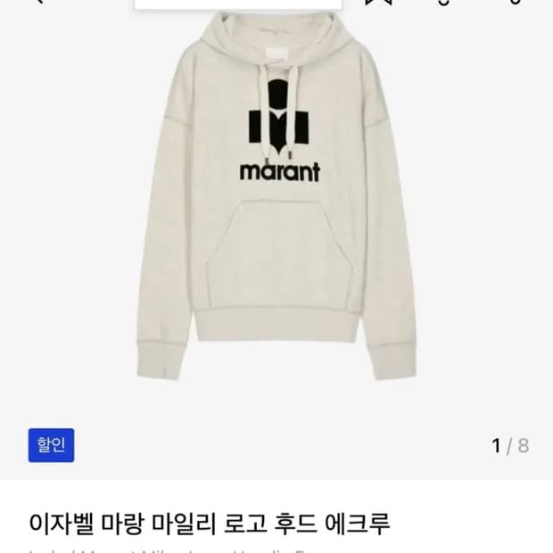 [정품 택 달린 새상품] 이자벨마랑 마일리 로고 후드 에크루 36