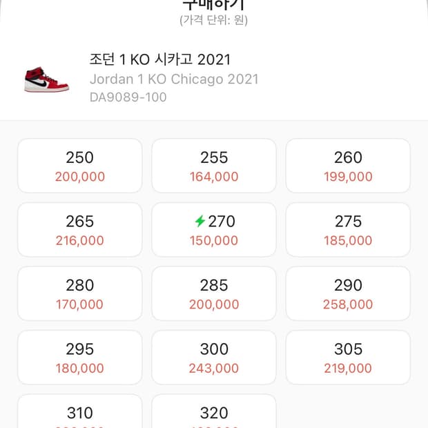 조던 1 KO 시카고 2021