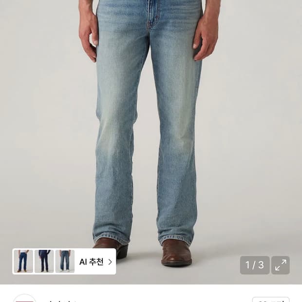 리바이스 537 567 교환