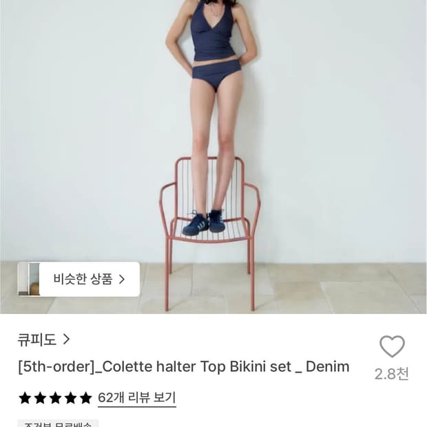 큐피도 데님 홀터넥 탱키니 S사이즈 halter Top Bikini