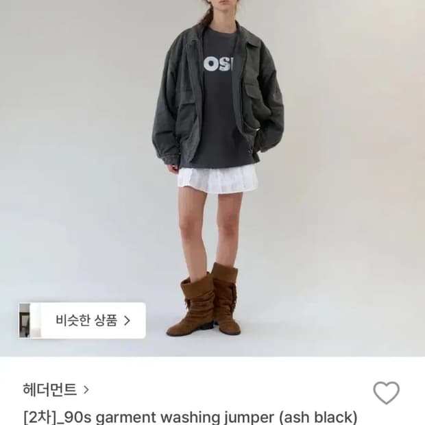 헤더먼트 가먼츠 워싱 점퍼 애쉬블랙