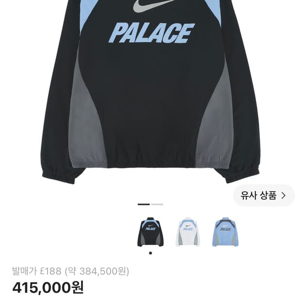 팔라스 나이키 트랙자켓