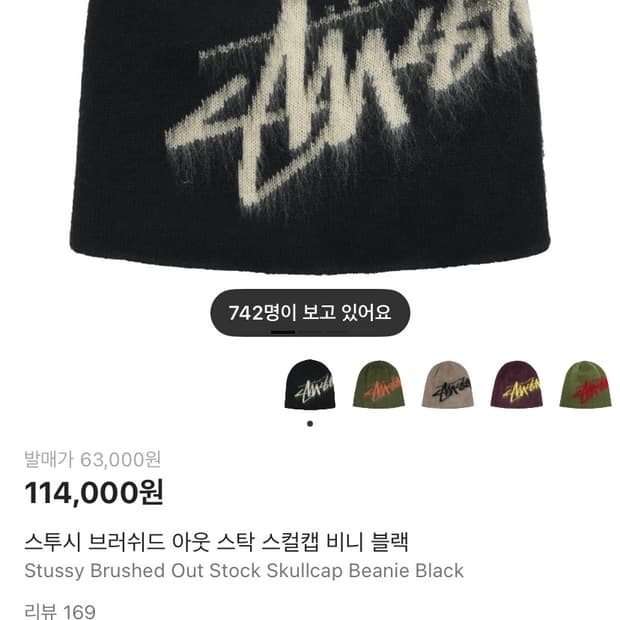 스투시 브러쉬드 아웃 스탁 스컬캡 비니 블랙